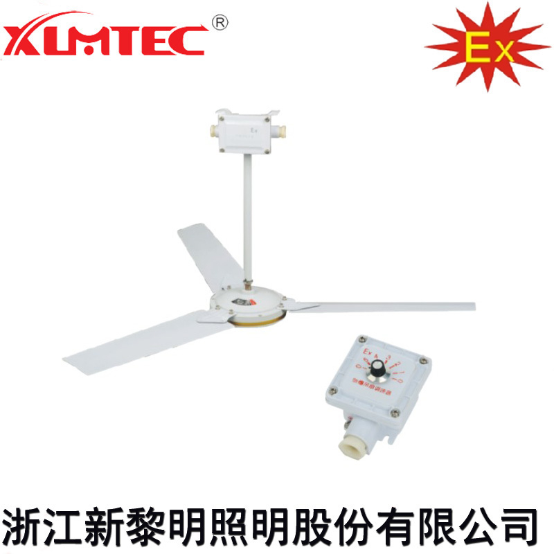 BFC系列防爆吊扇(IIB)